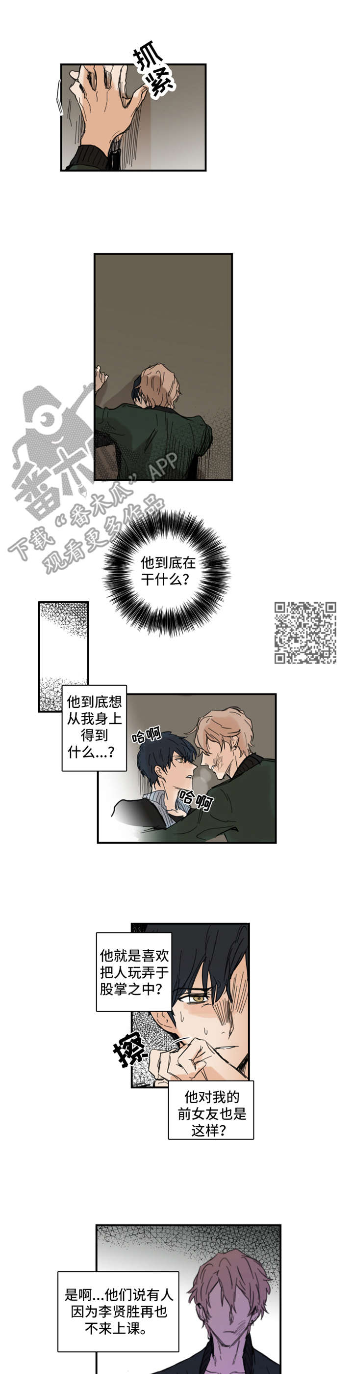 第3章：人渣4