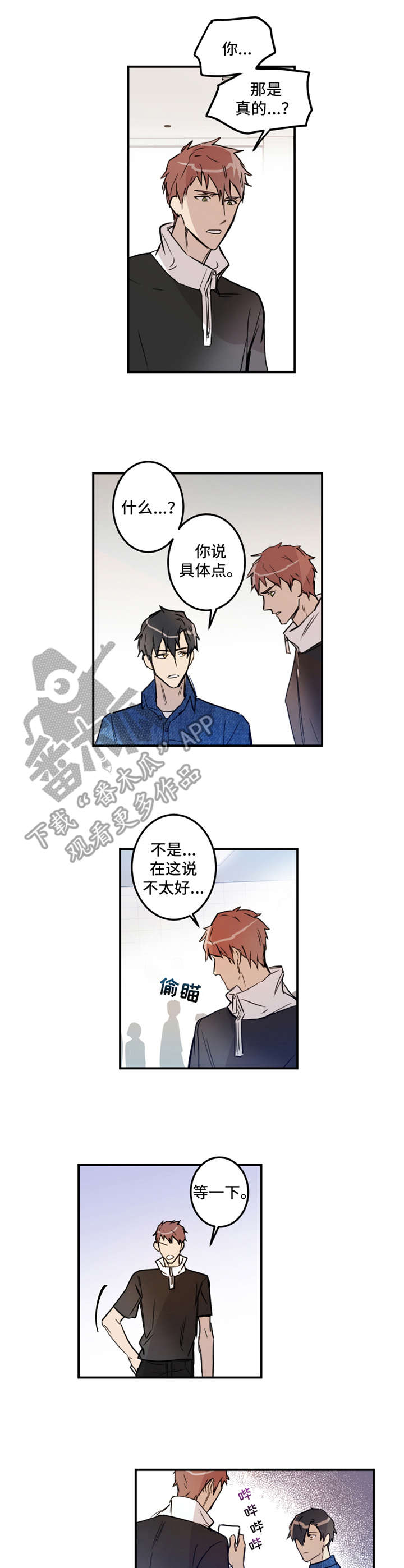 第20章：传闻8