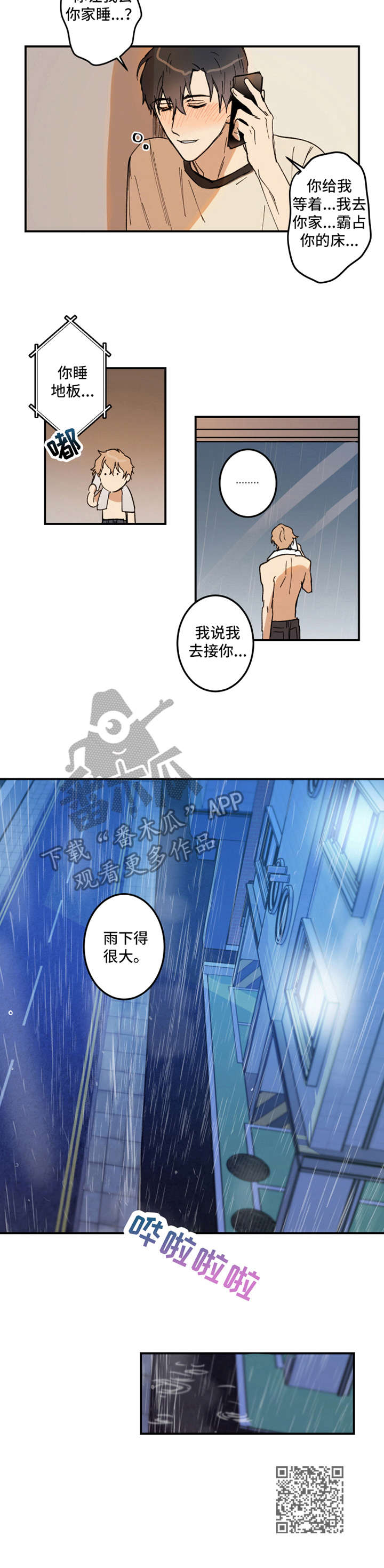 第22章：大雨9