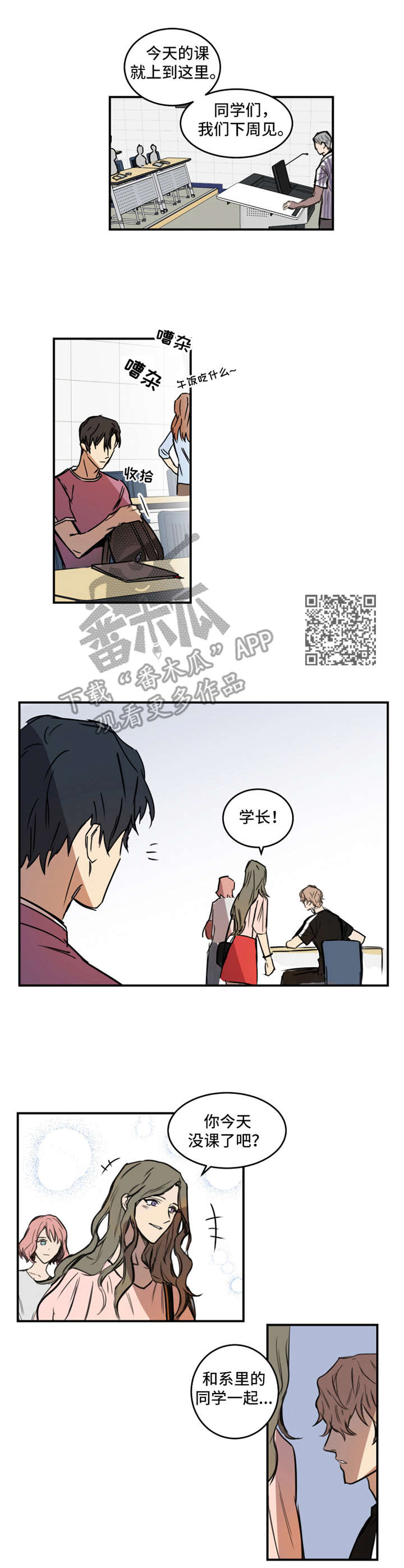 第10章：苗头不对4