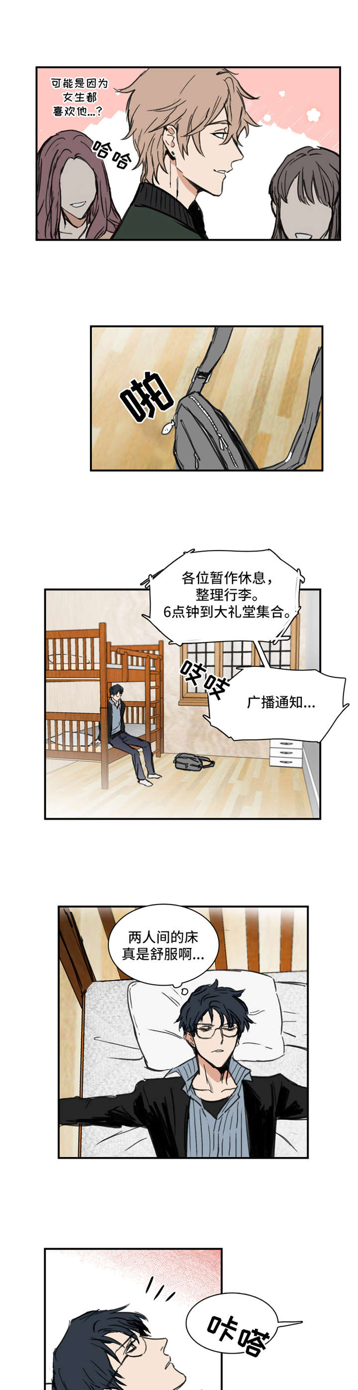 第1章：偏见8