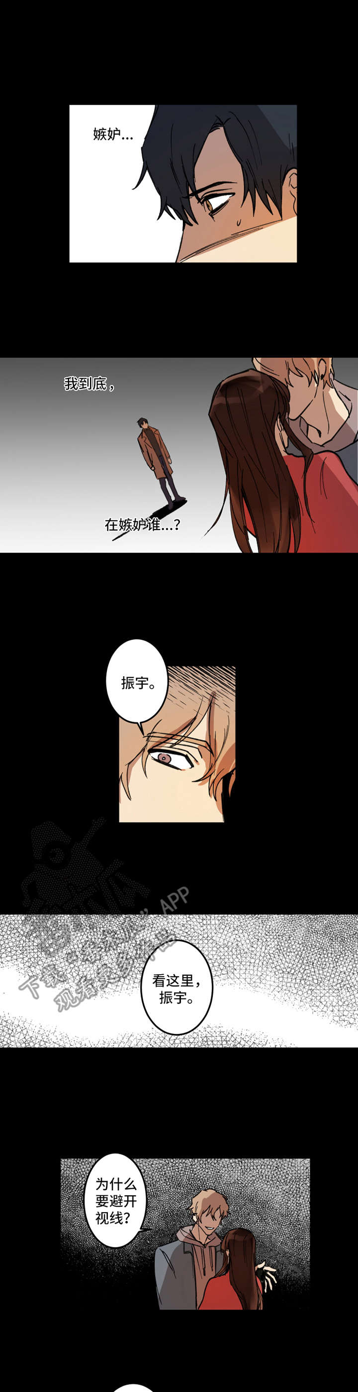 第13章：嫉妒3