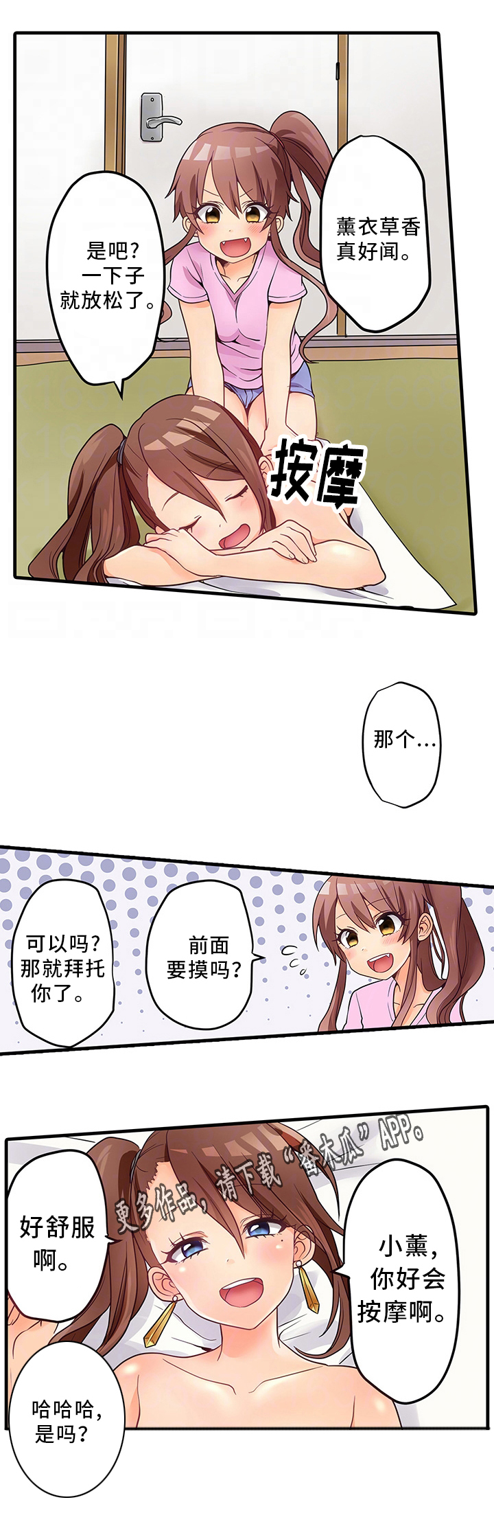 第37章：精油按摩1