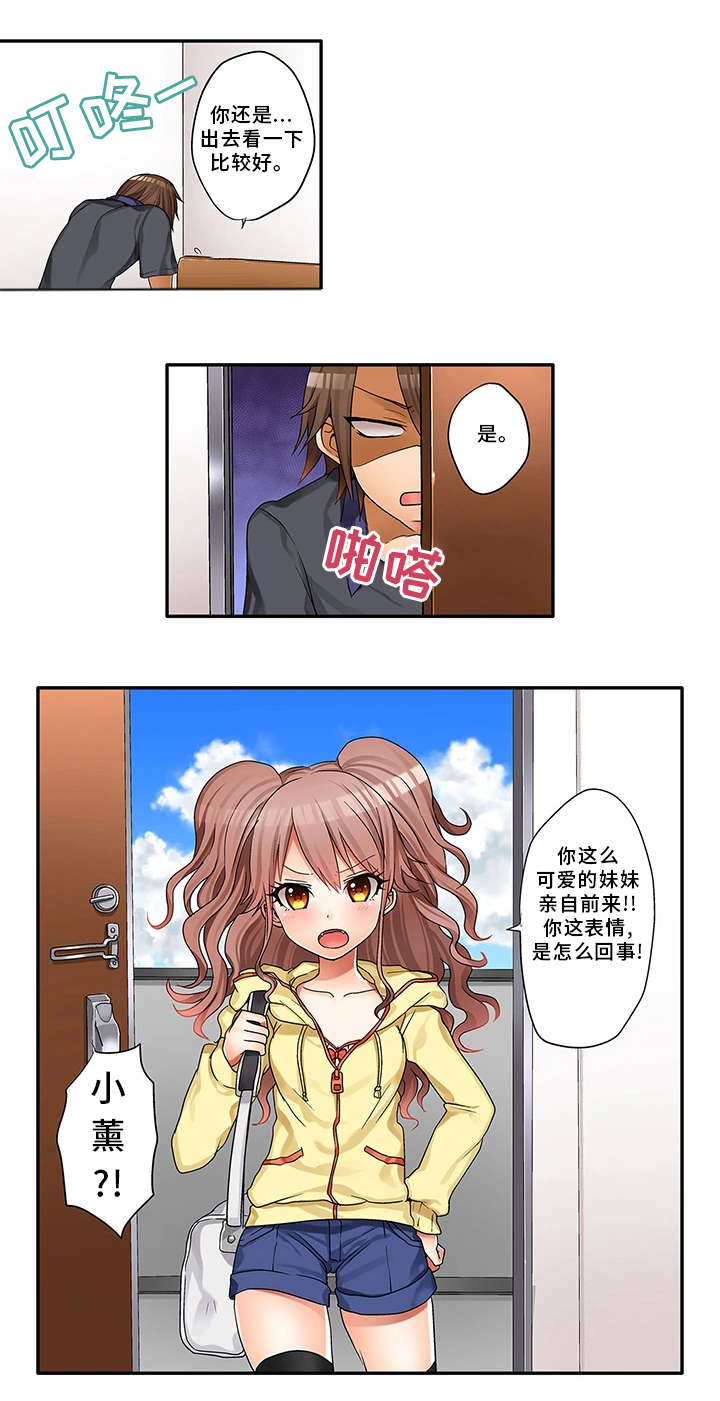 第1章：同父异母的妹妹3