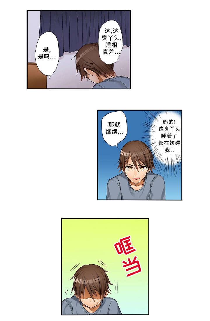 第2章：要我帮你吗？11