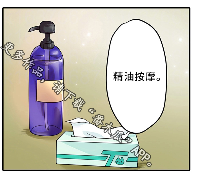 第37章：精油按摩0