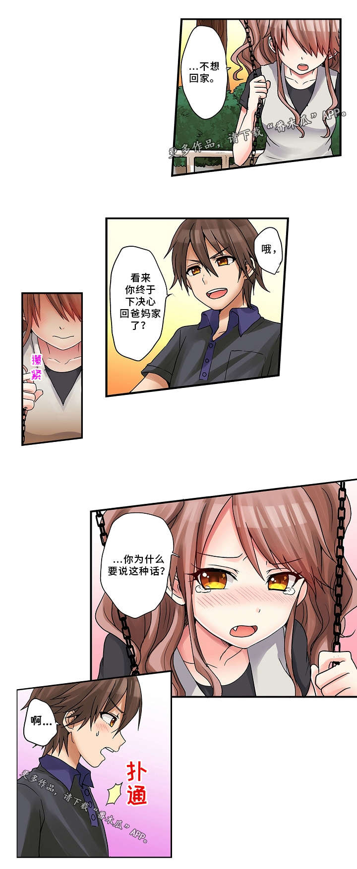 第16章：过家家4