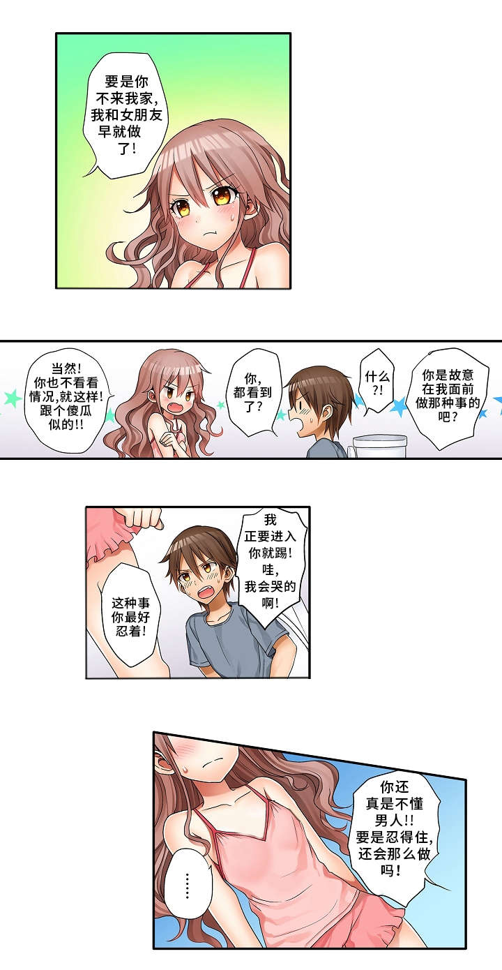 第2章：要我帮你吗？16