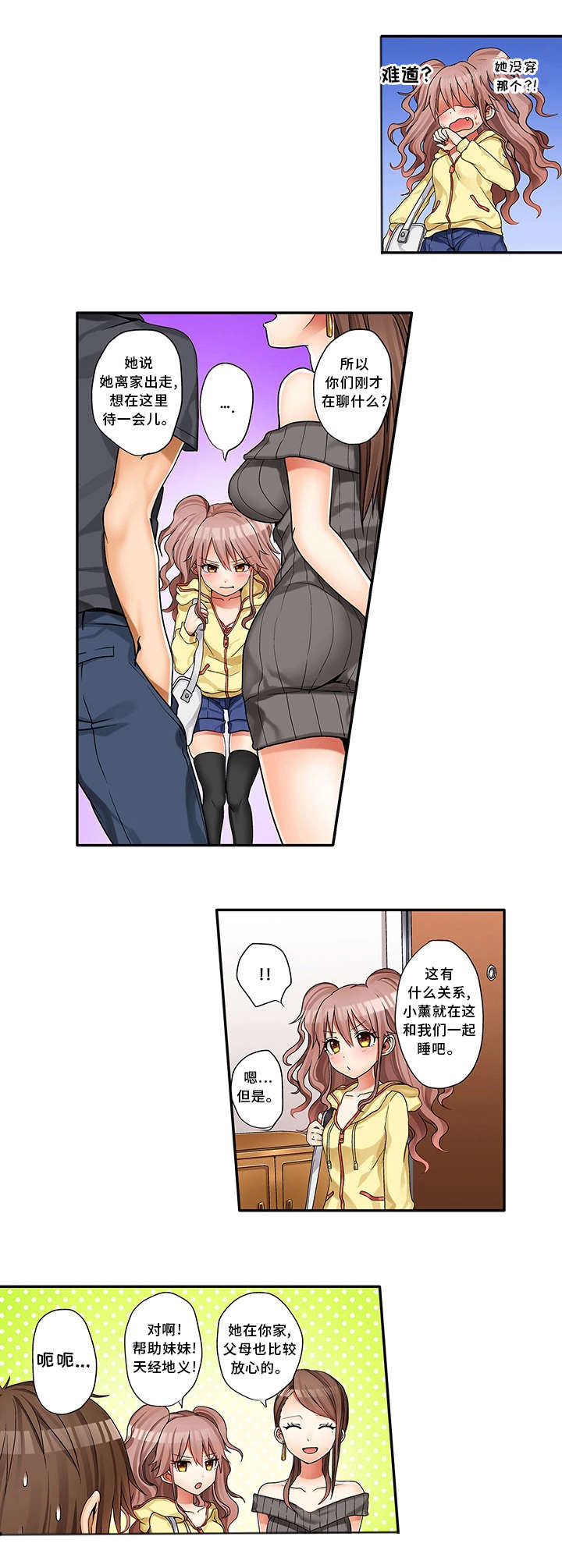 第1章：同父异母的妹妹6