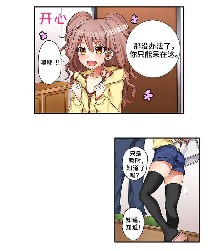 第1章：同父异母的妹妹7