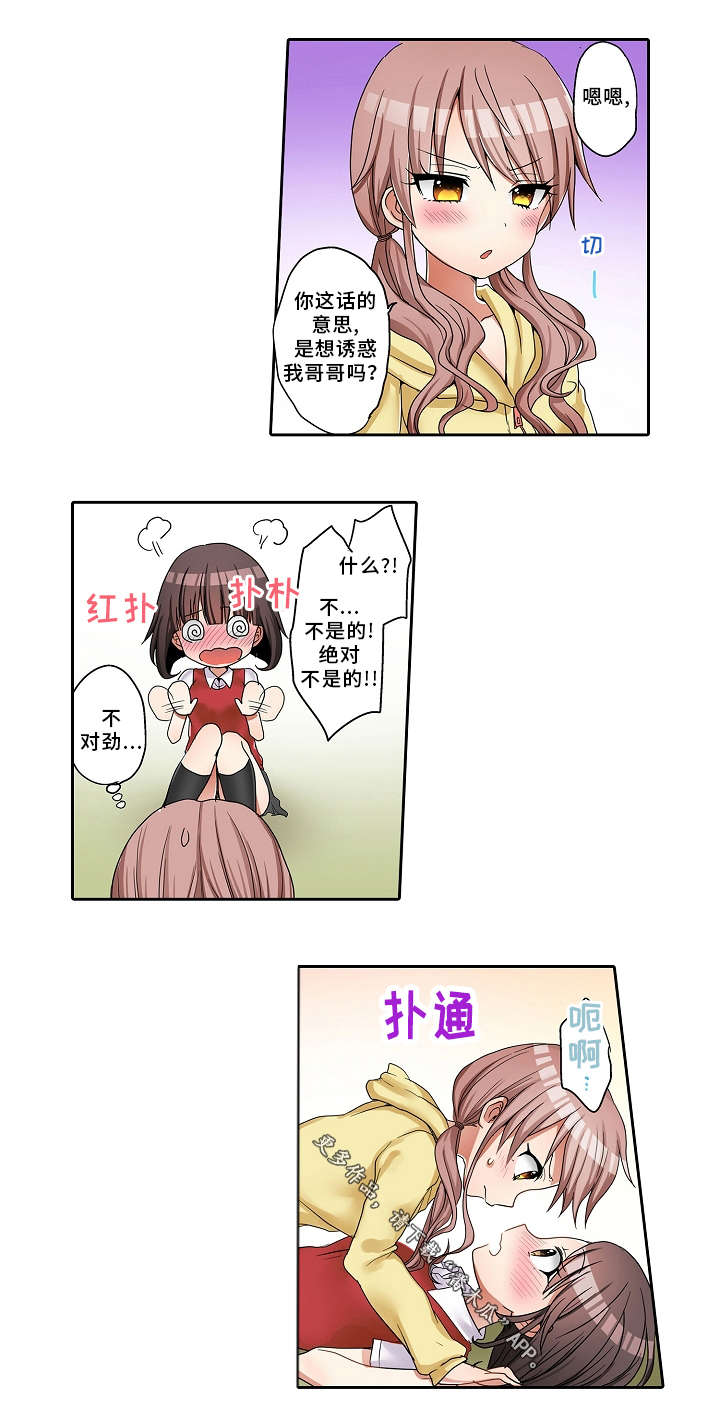 第26章：诱惑7