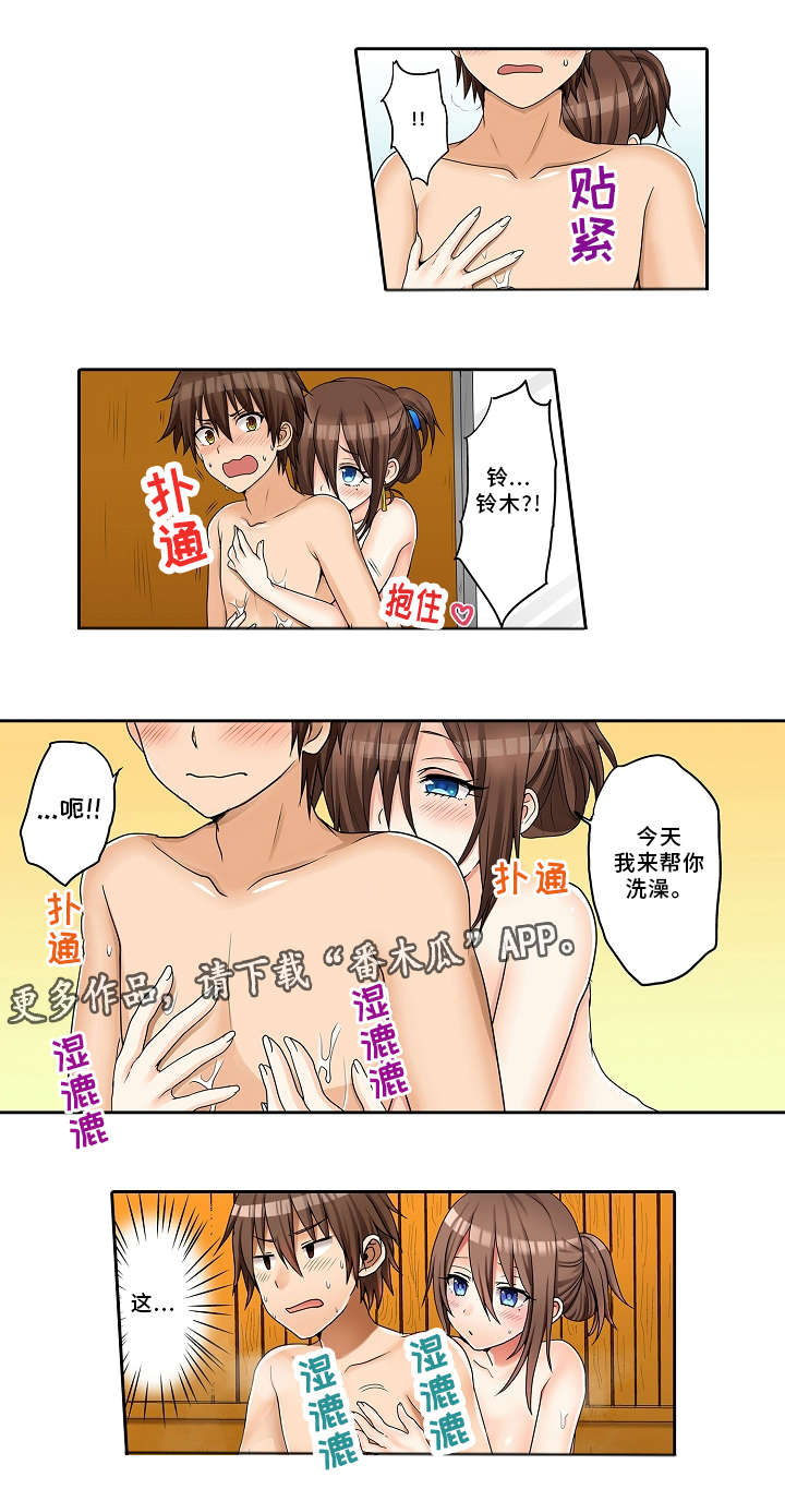 第23章：露天温泉3