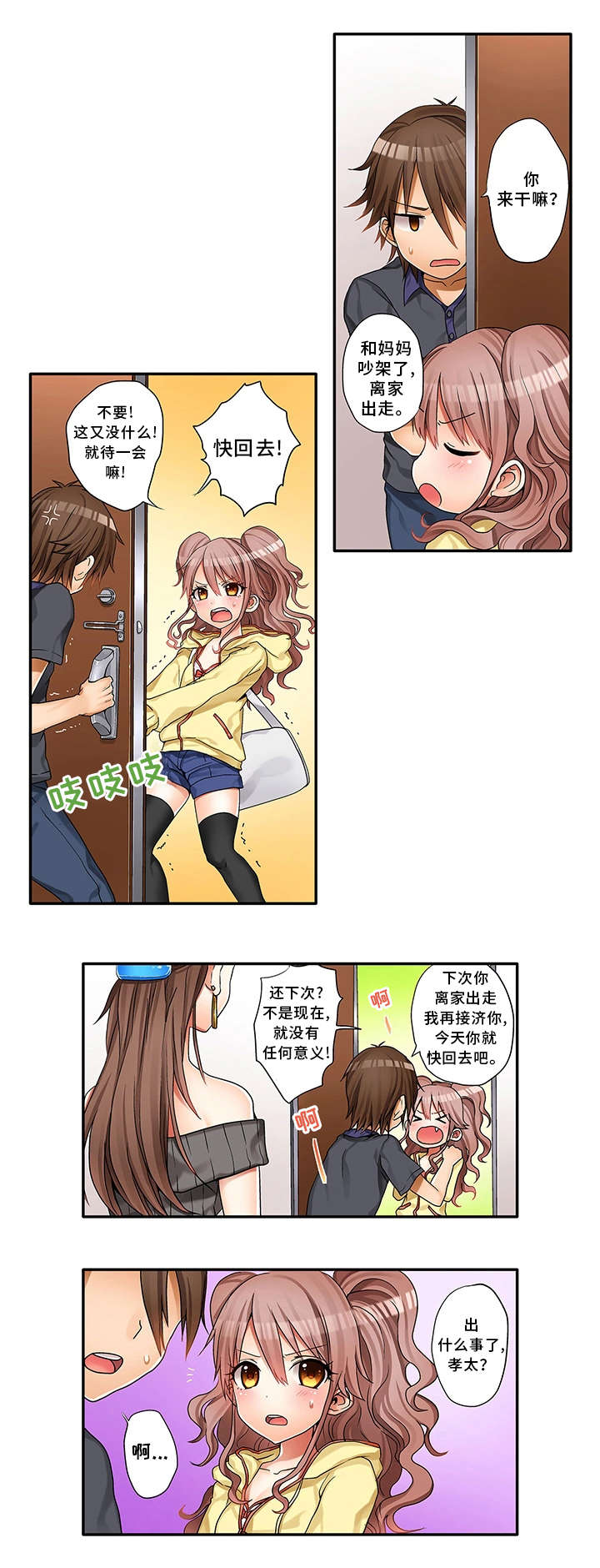 第1章：同父异母的妹妹4