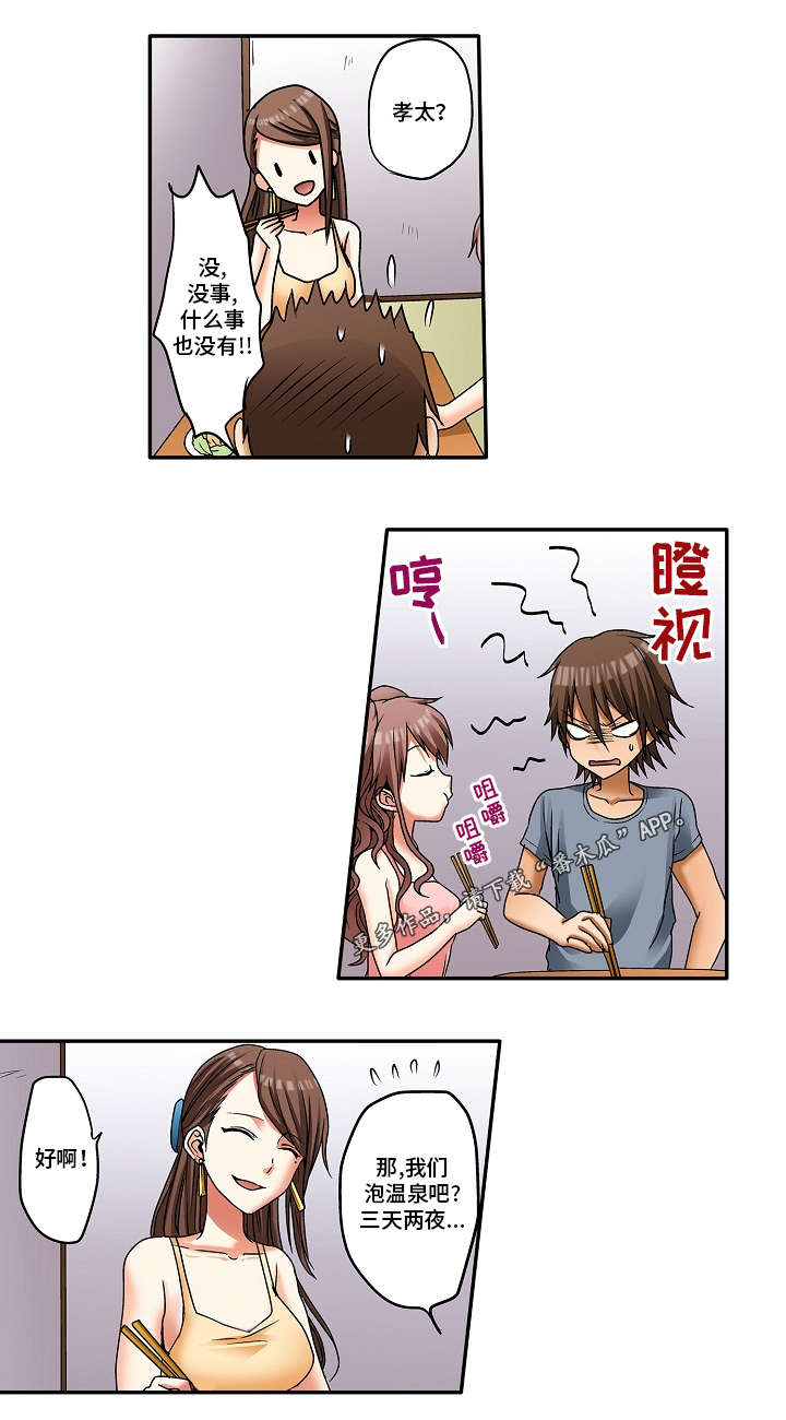 第5章：交往纪念日6