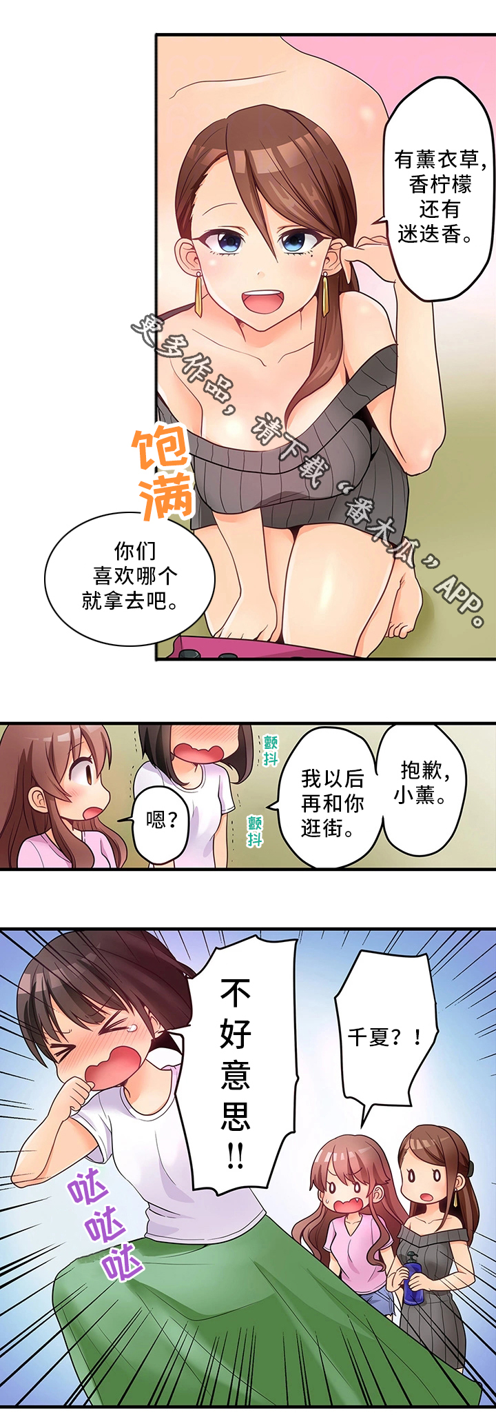 第36章：特别照顾8