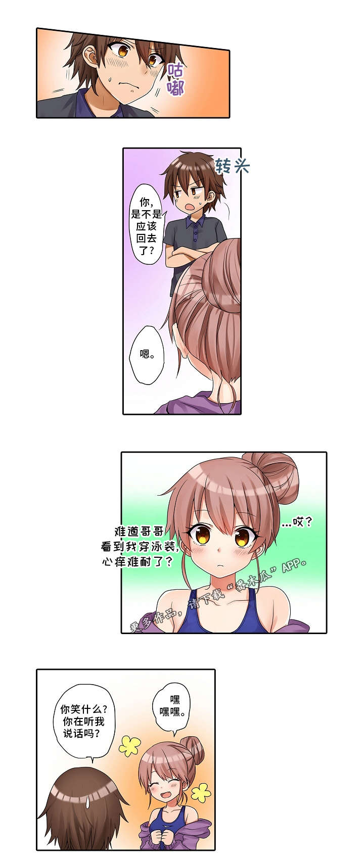第29章：游泳比赛10