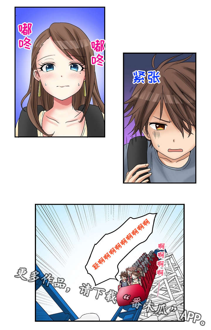 第18章：游乐场1