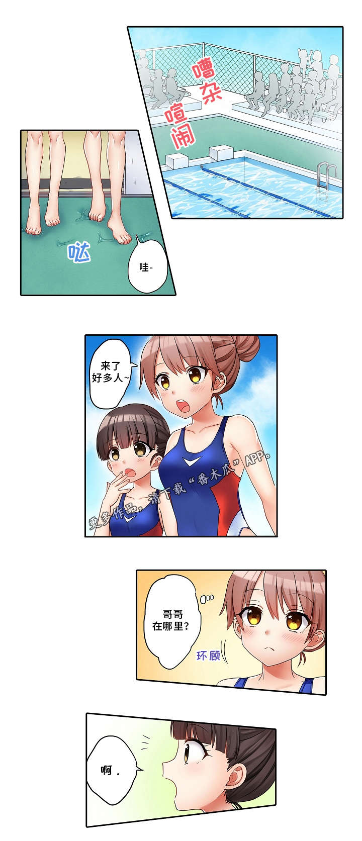 第29章：游泳比赛1