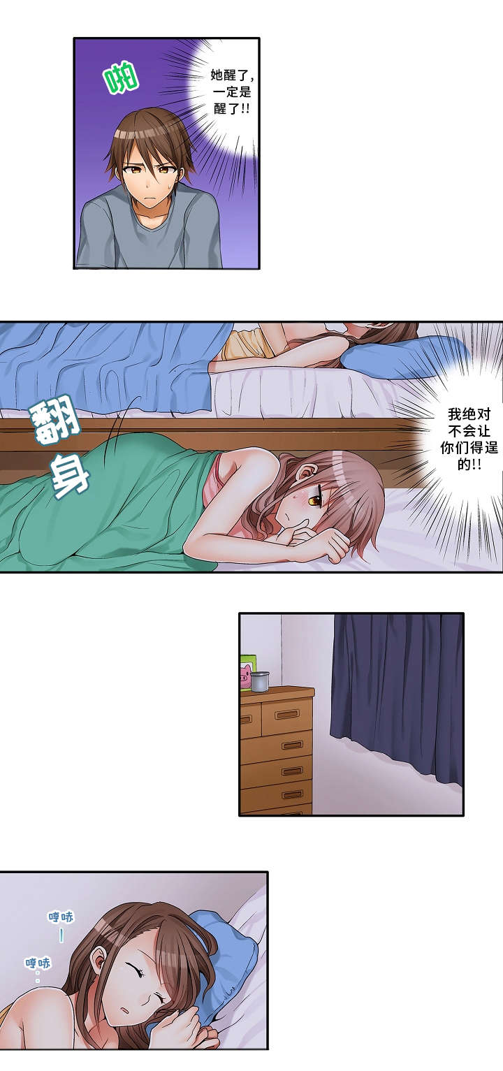 第2章：要我帮你吗？12
