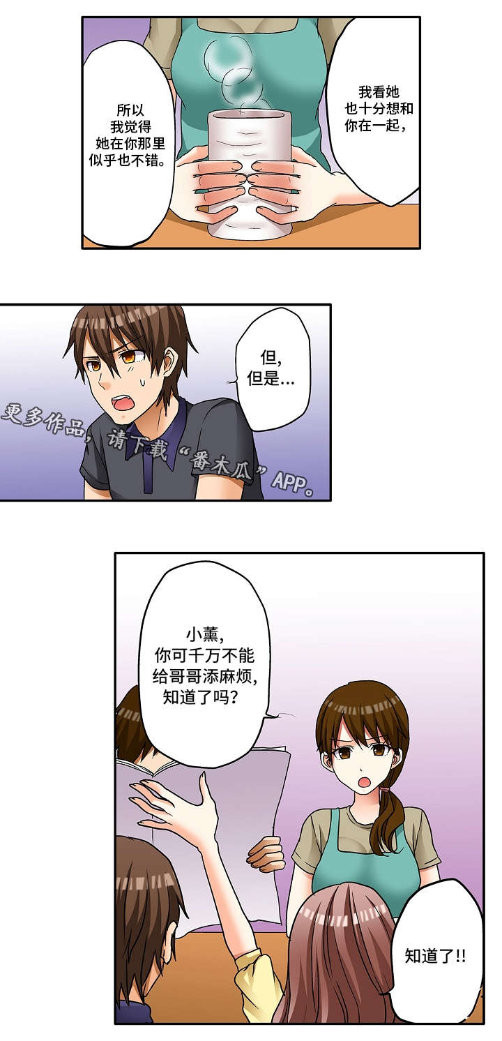 第12章：那就拜托你了7