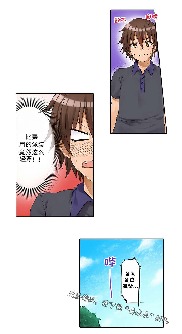 第29章：游泳比赛4