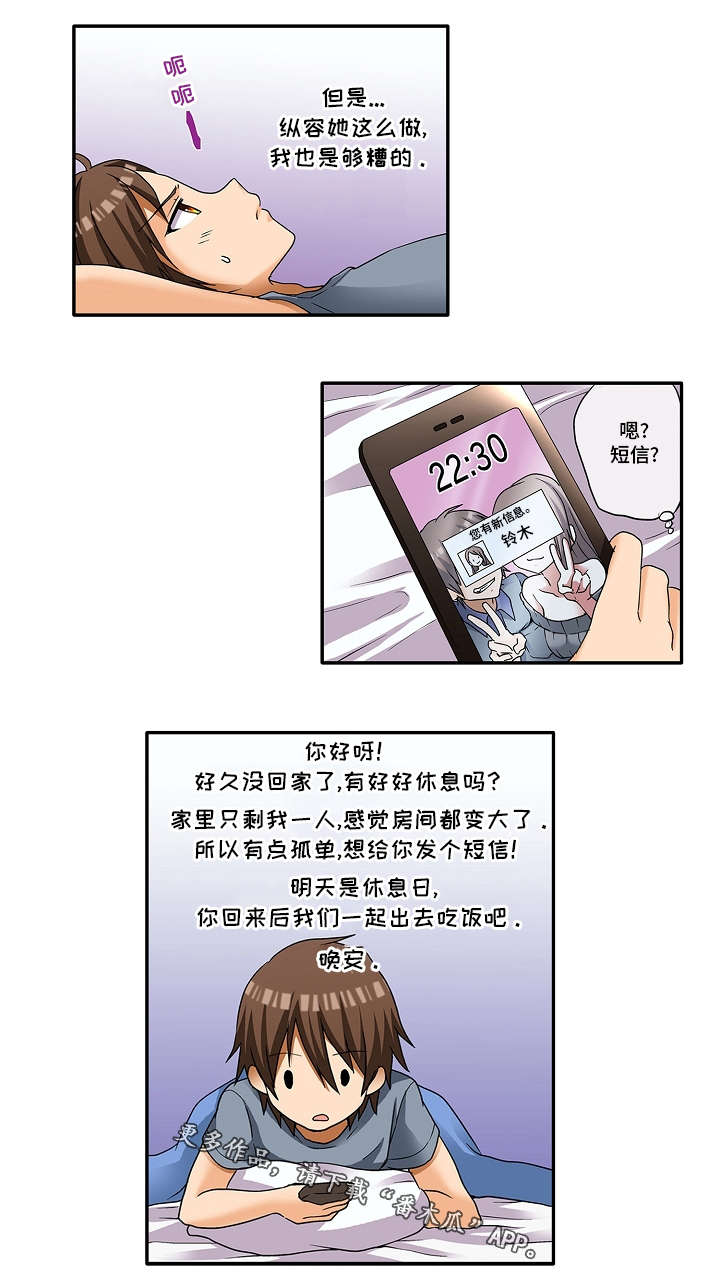 第11章：这不是误会8