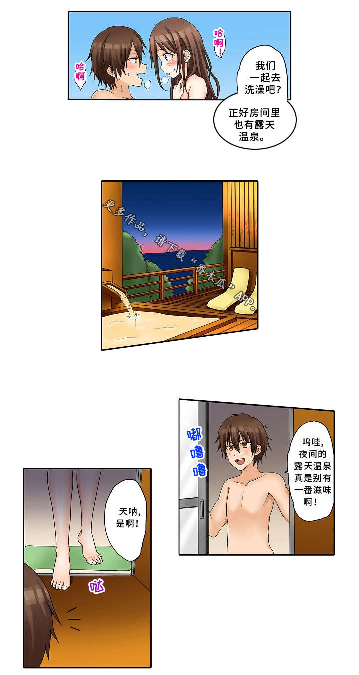 第23章：露天温泉1