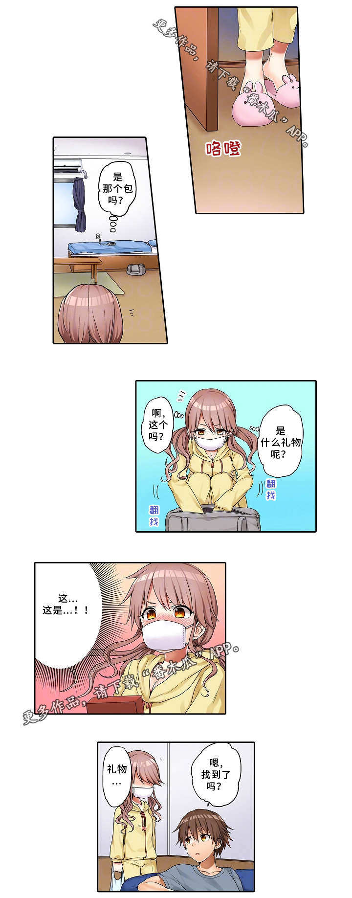 第24章：礼物1