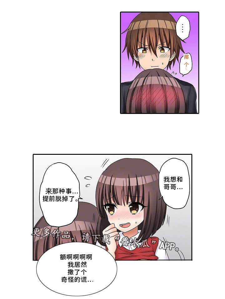 第28章：撒谎3