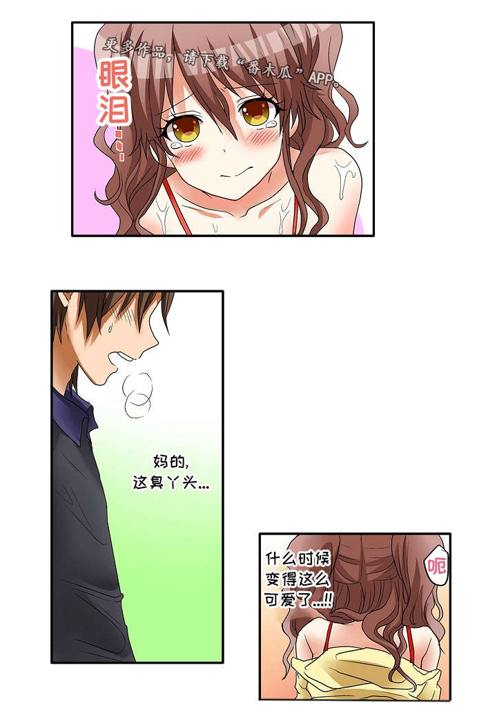 第9章：我的错9