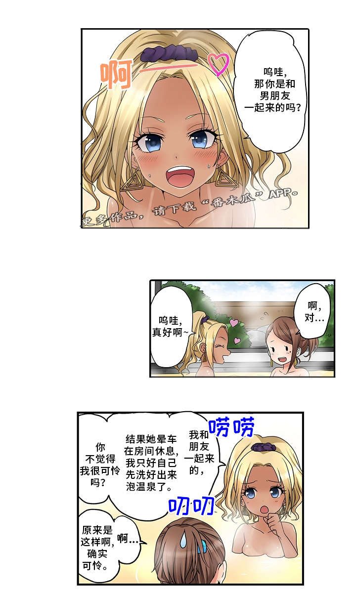 第21章：泡温泉8