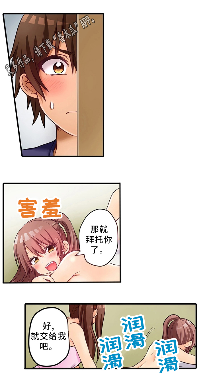 第37章：精油按摩8
