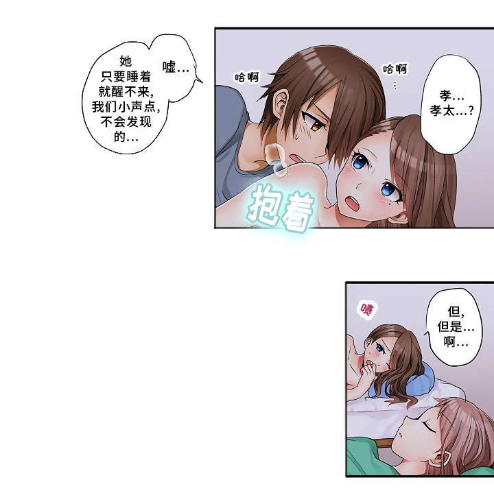 第2章：要我帮你吗？8