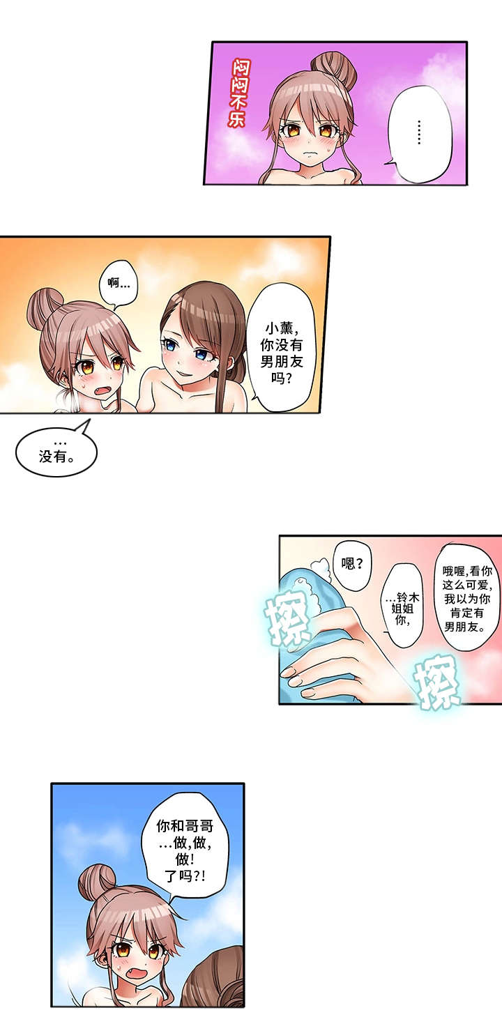 第2章：要我帮你吗？2