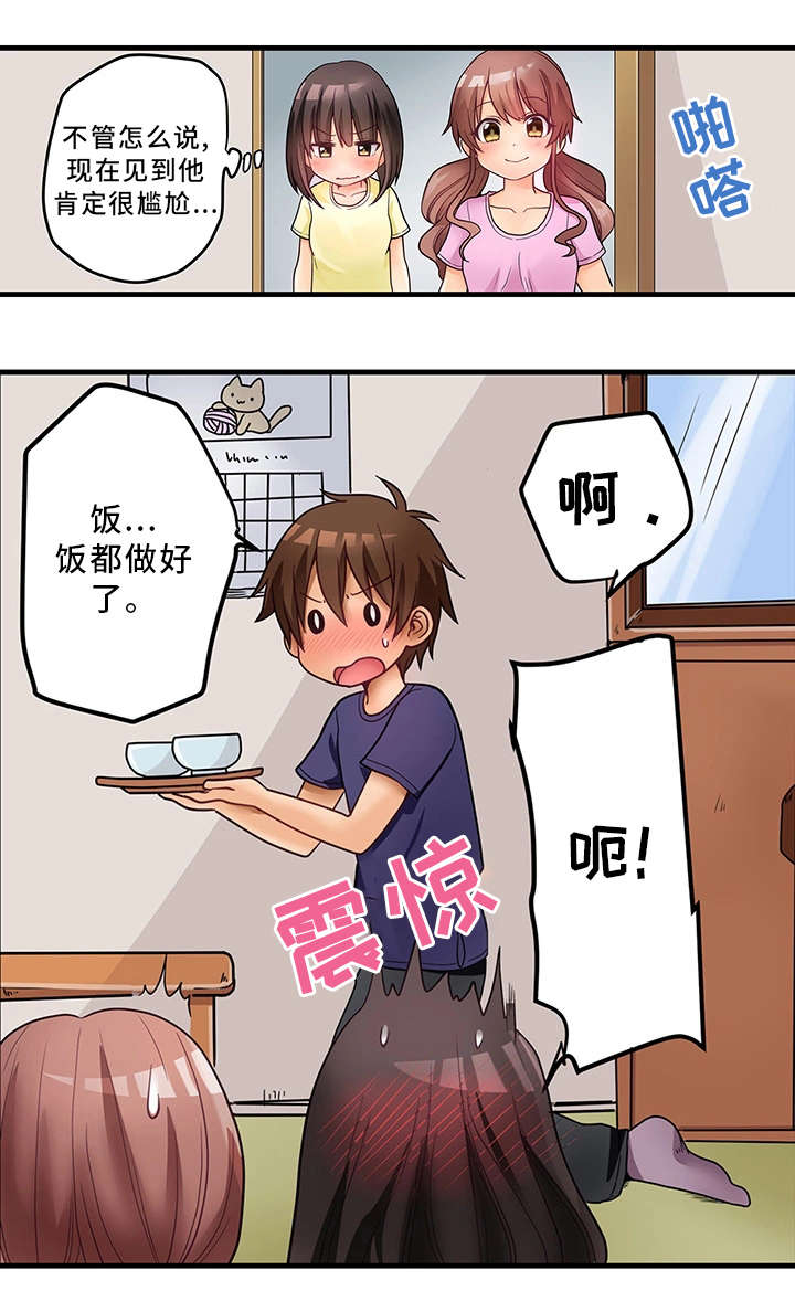 第35章：误会3