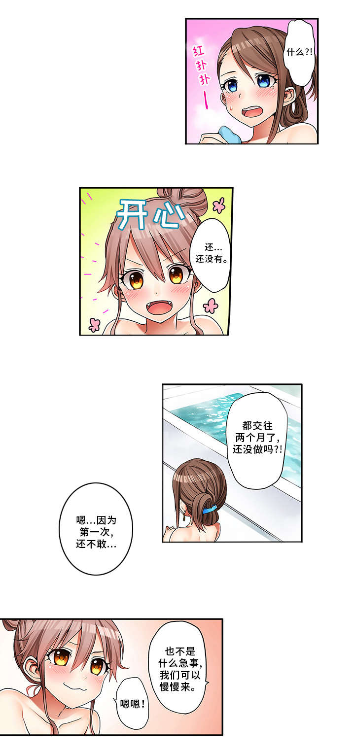 第2章：要我帮你吗？3