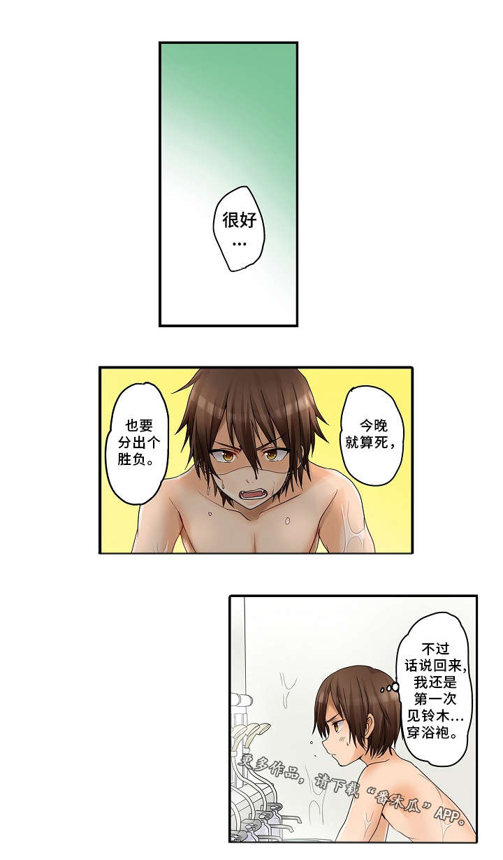 第21章：泡温泉6
