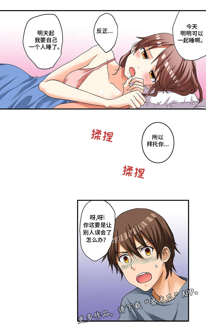 第11章：这不是误会12