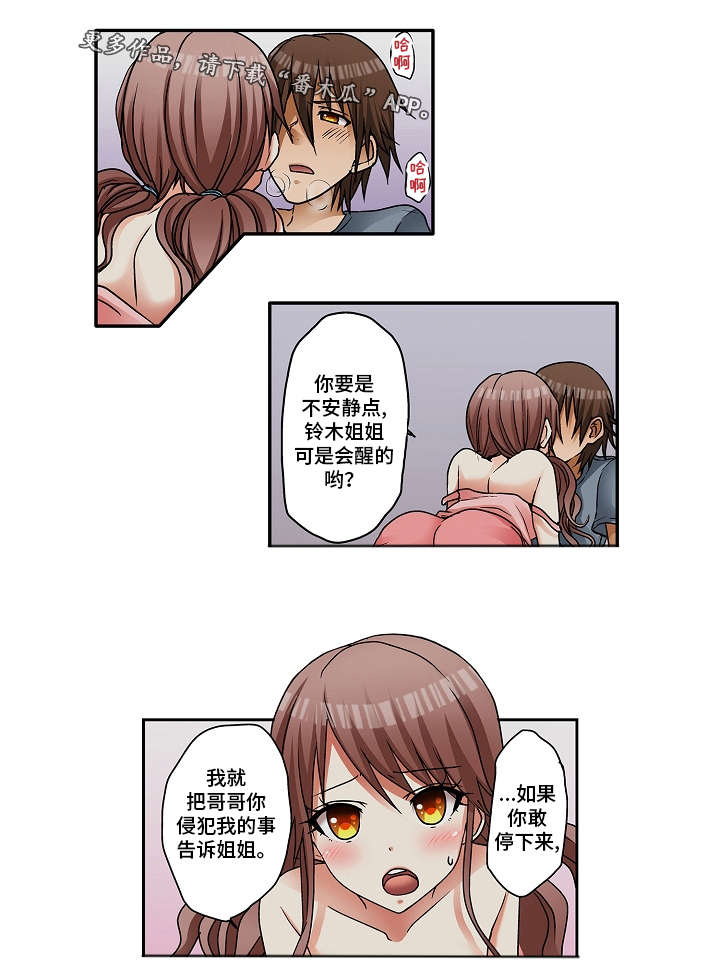 第6章：这样的关系8