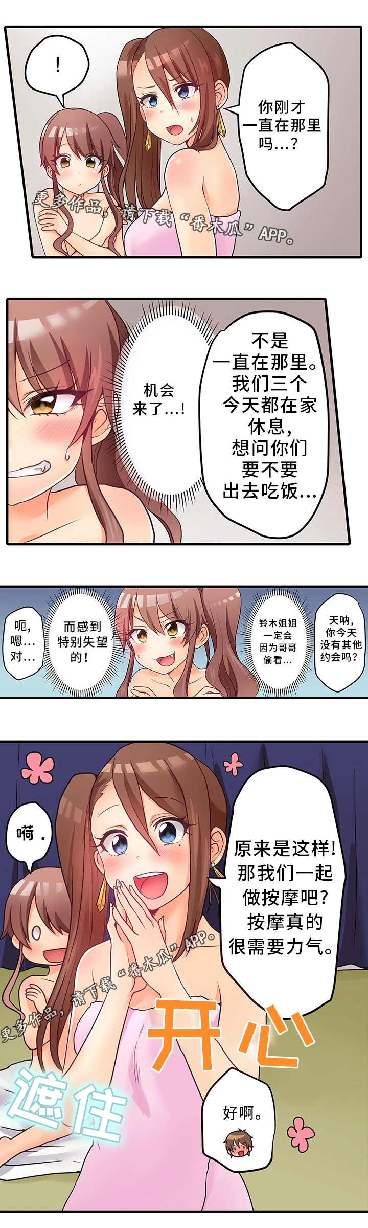第37章：精油按摩13