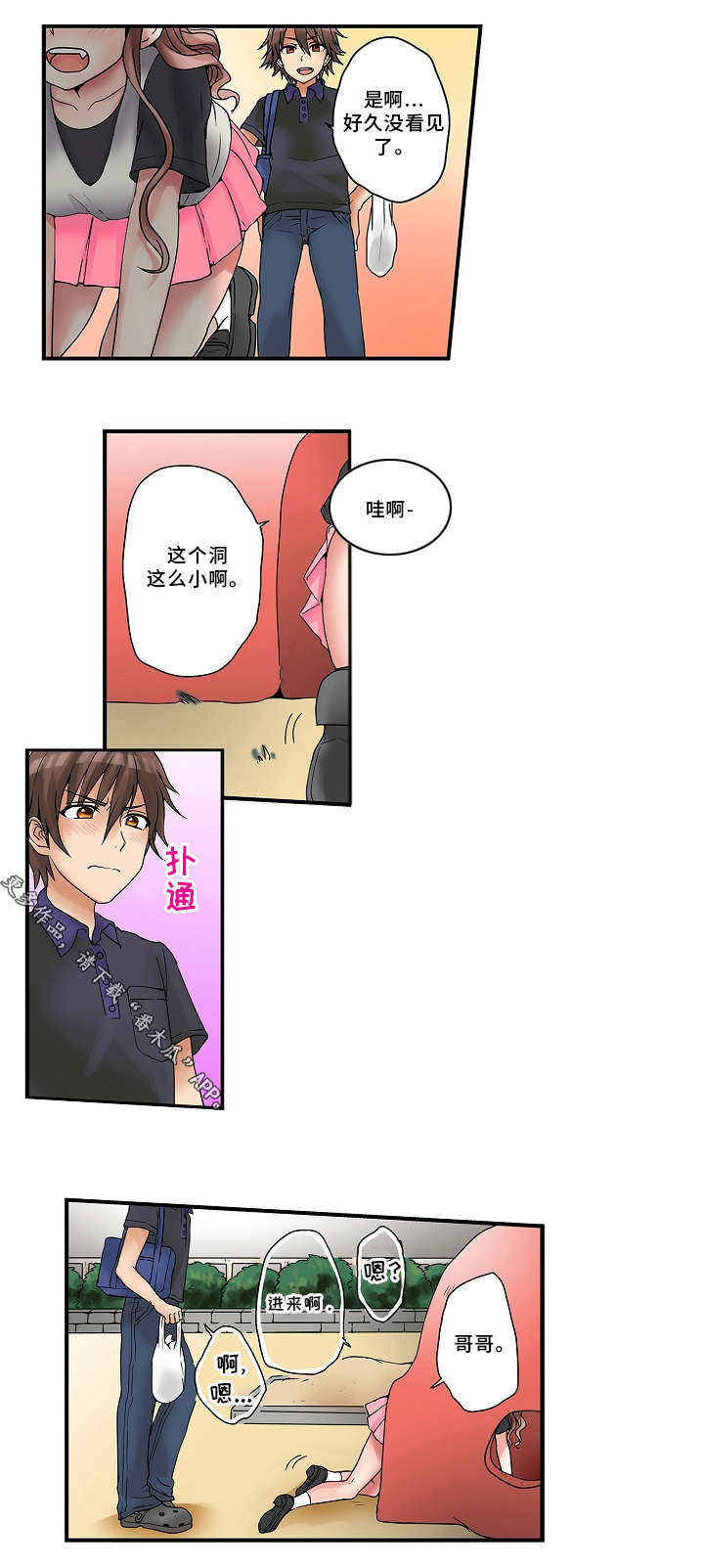 第16章：过家家11