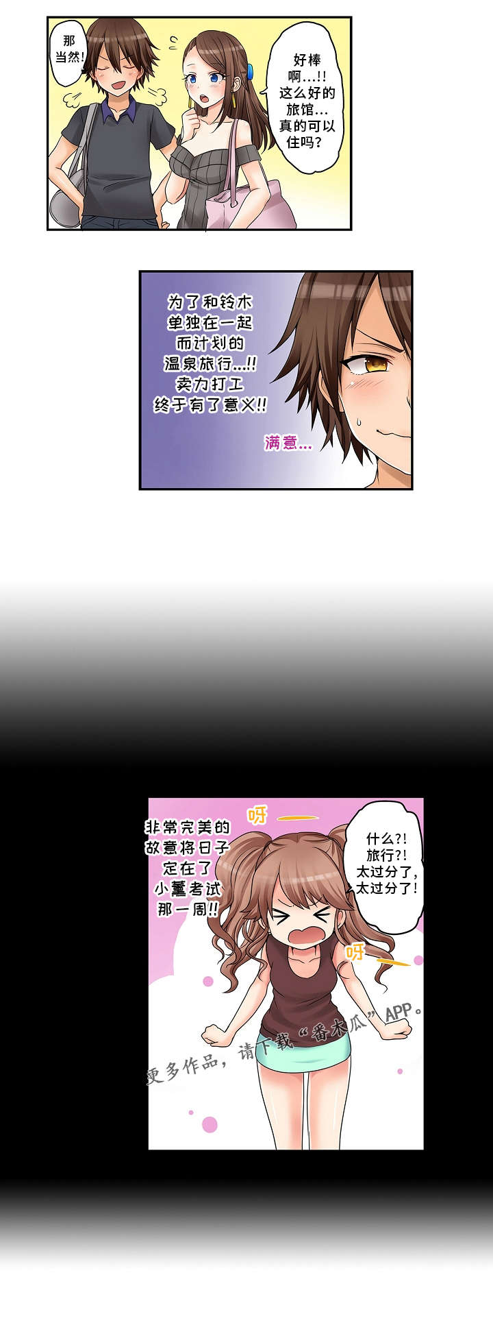 第21章：泡温泉3