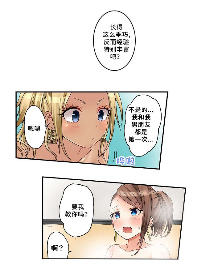 第21章：泡温泉11