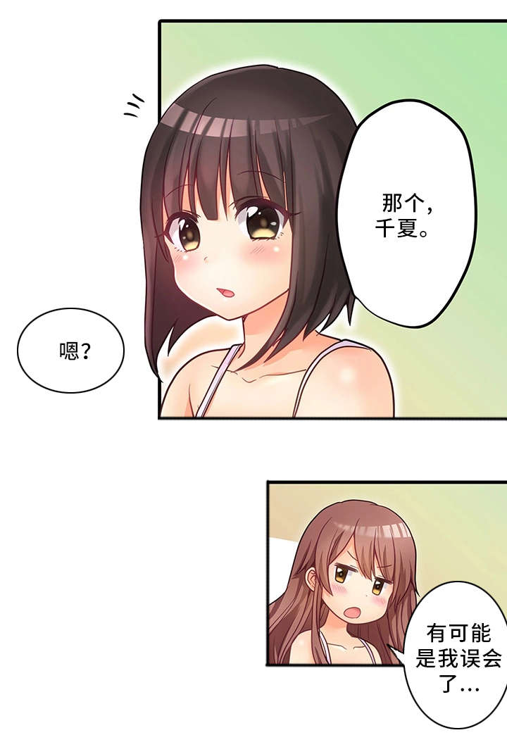 第35章：误会7