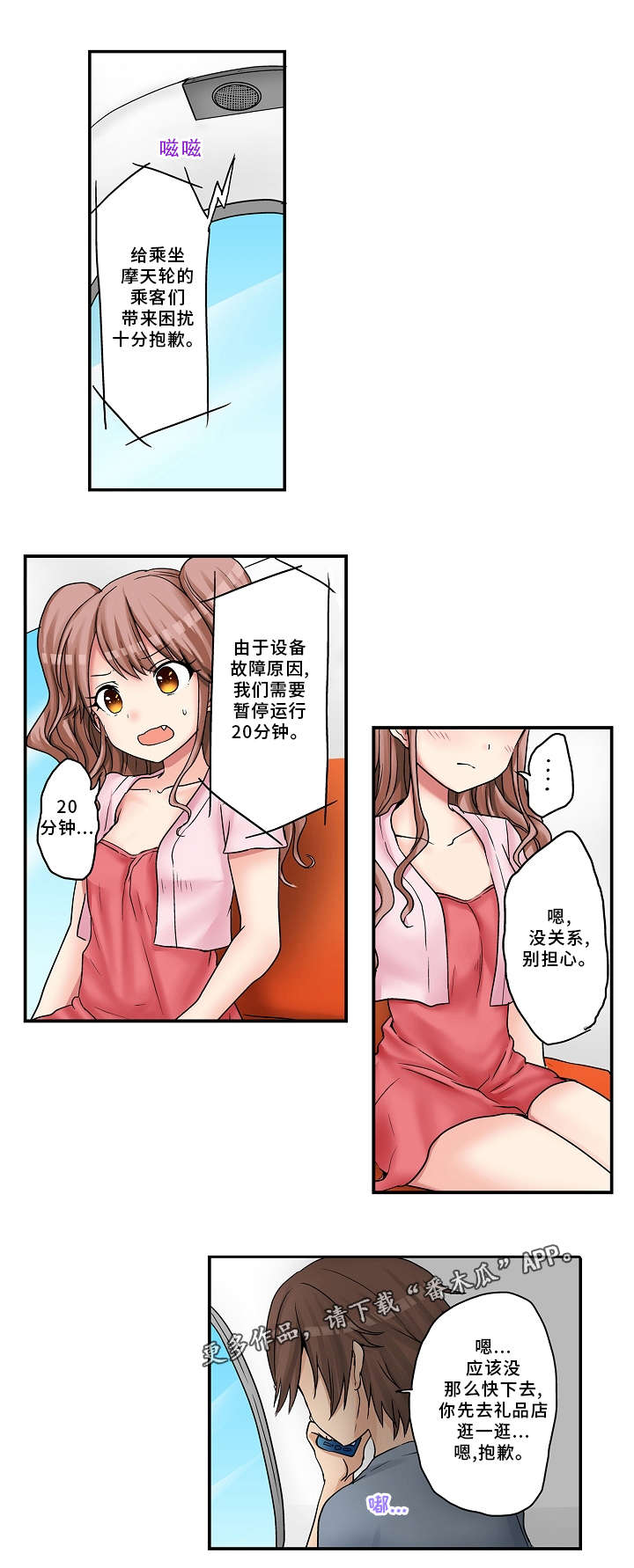 第20章：真的可以吗？2