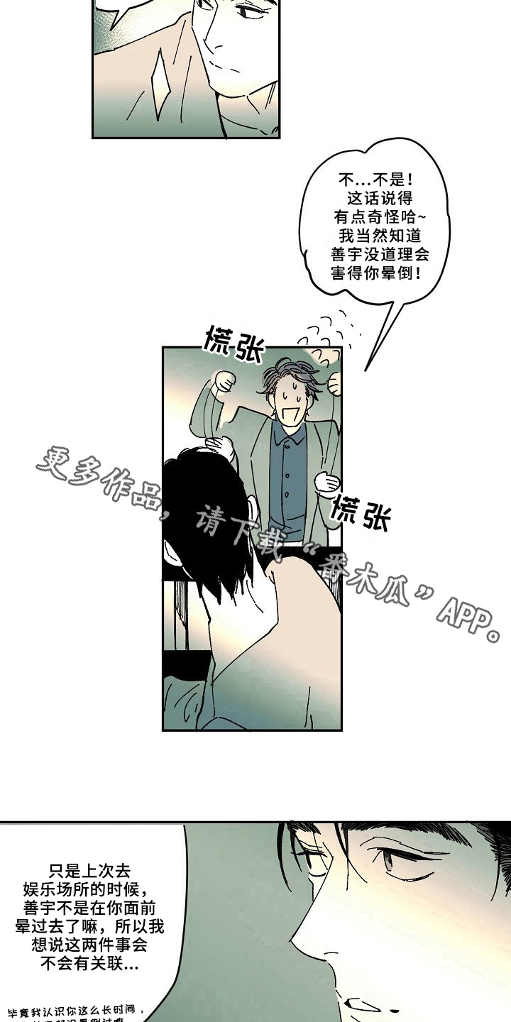 第28章：猜测10