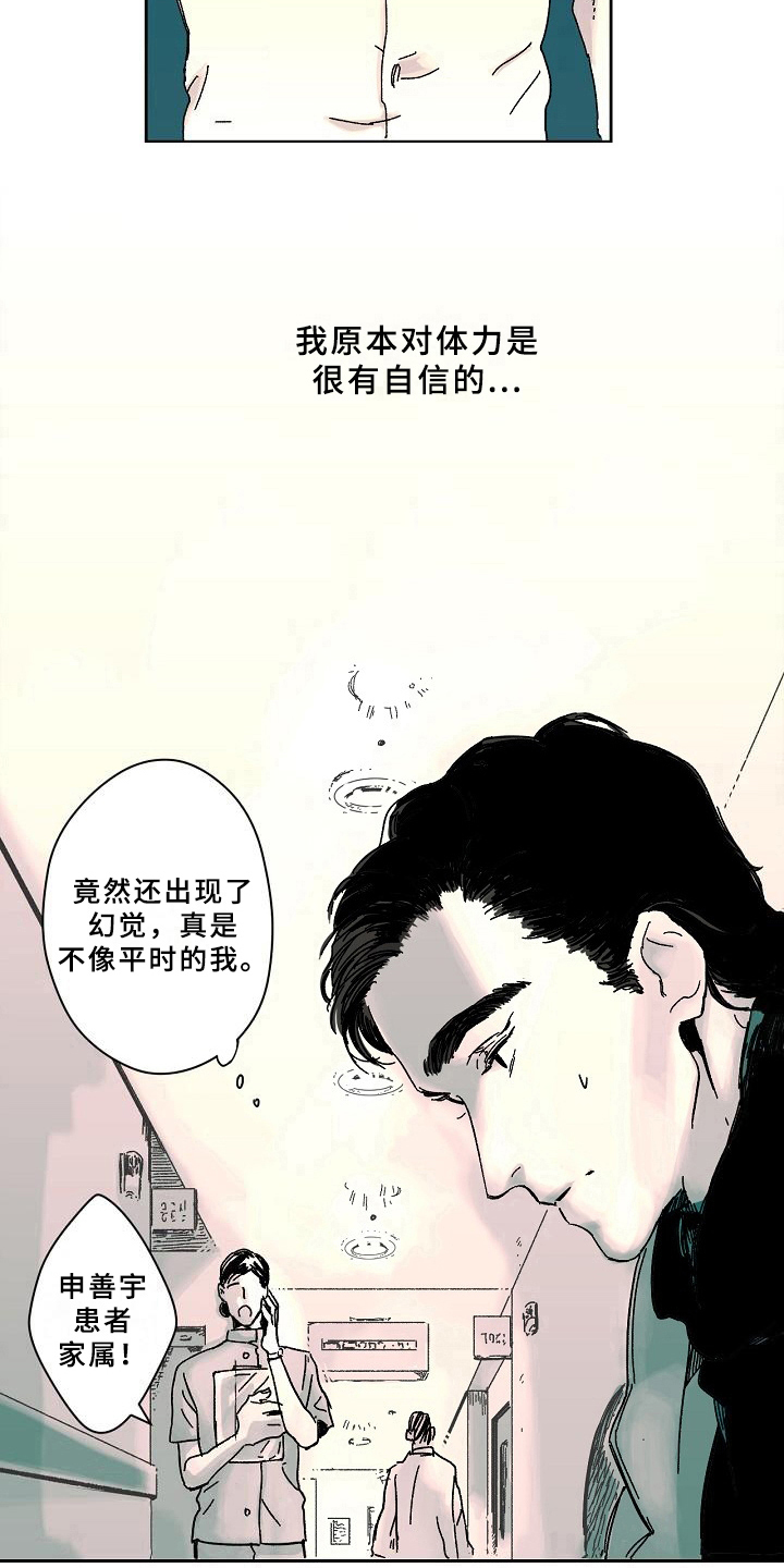 第3章：幻觉8