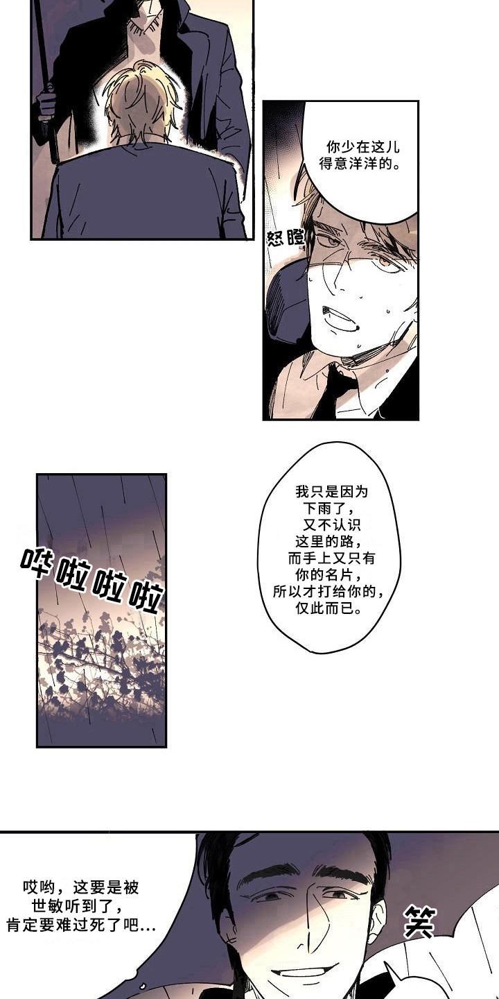 第16章：戒备8