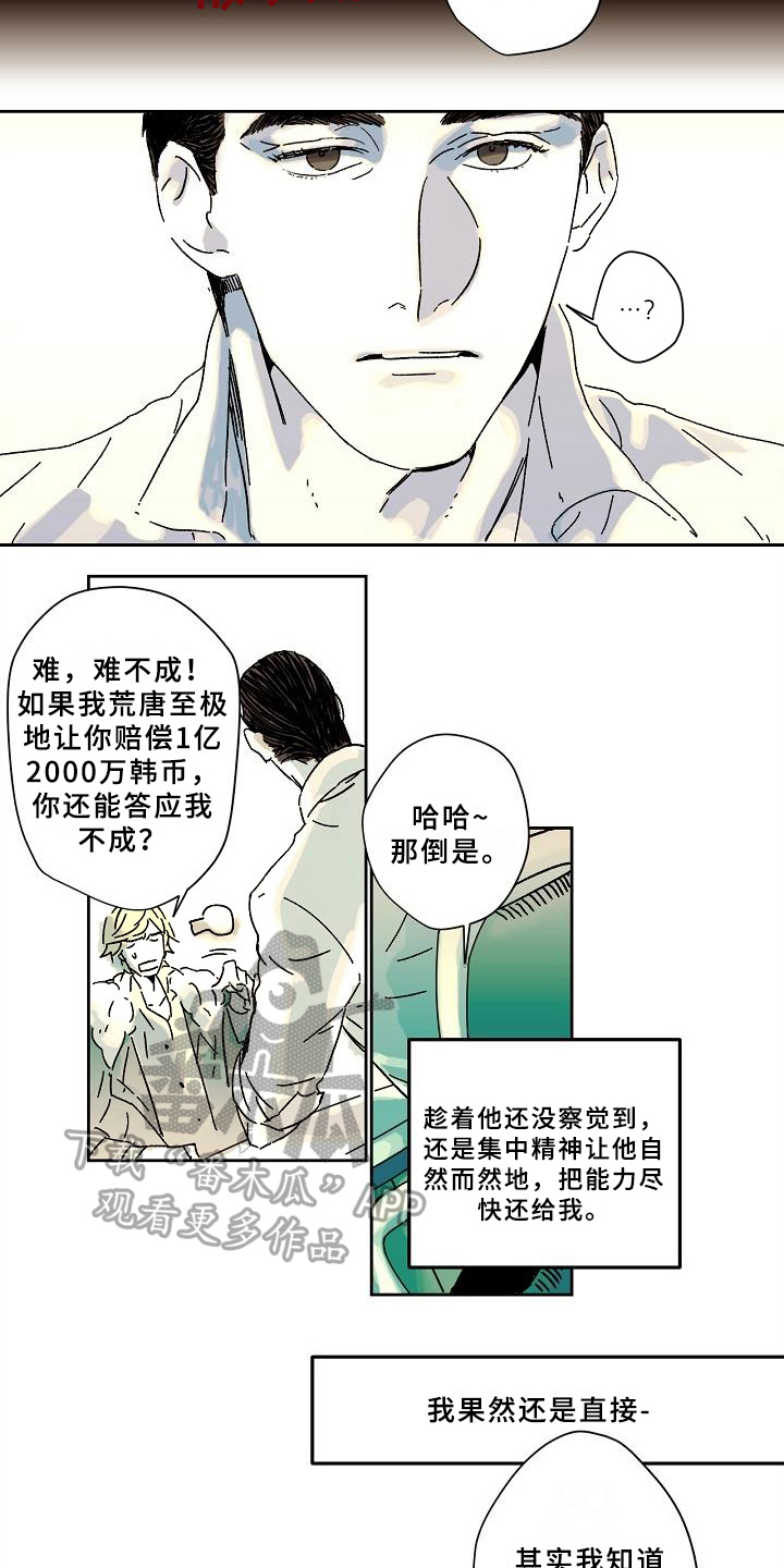 第6章：拿回能力1