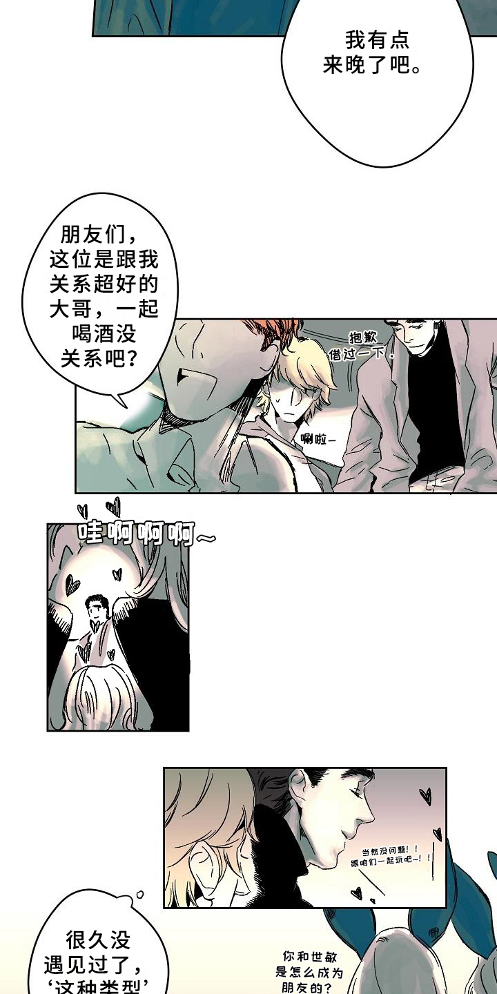 第2章：聚会2